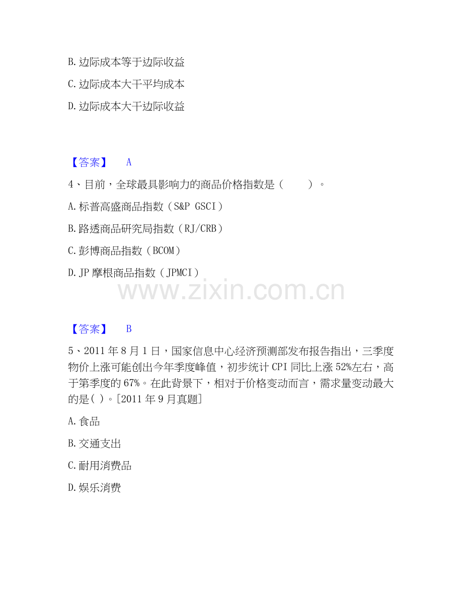 2019-2025年期货从业资格之期货投资分析通关试题库(有答案).docx_第2页