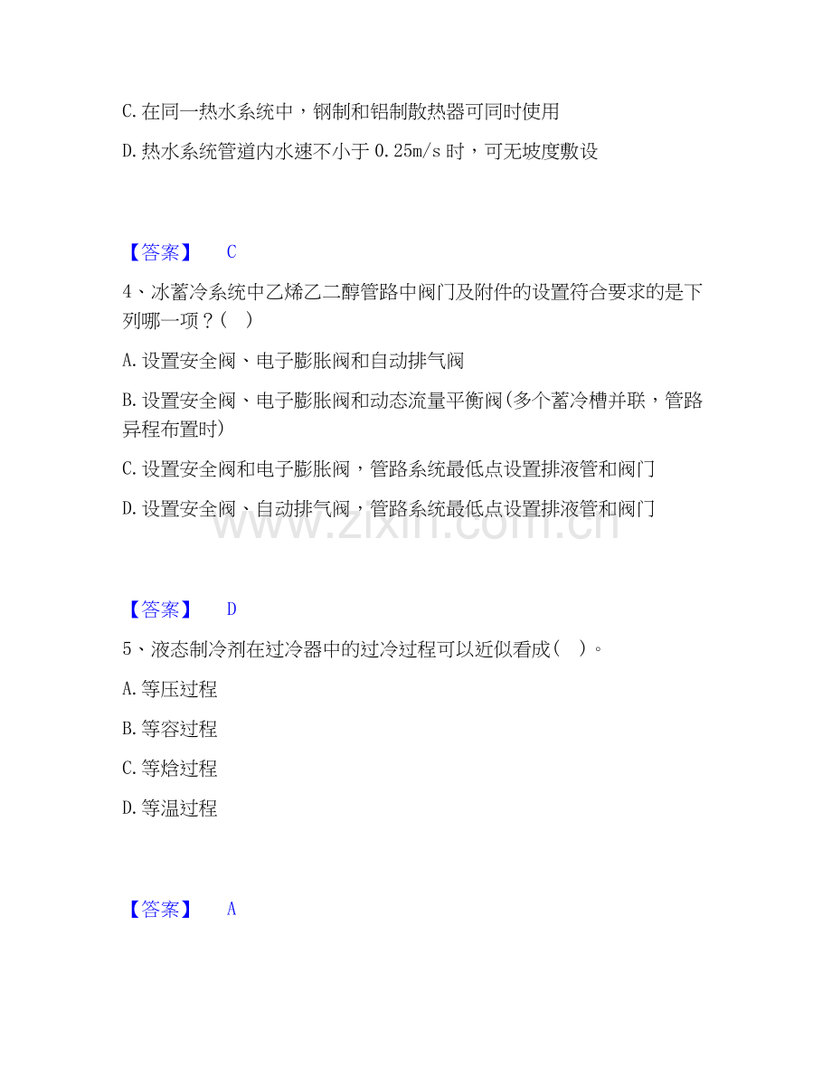 2025年公用设备工程师之专业知识（暖通空调专业）过关检测试卷A卷附答案.docx_第2页