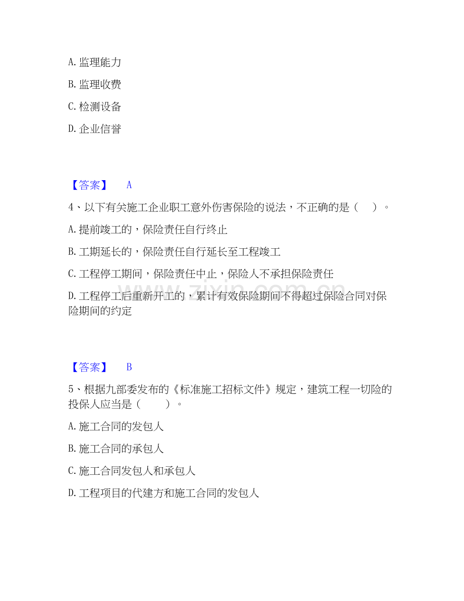 2025年监理工程师之合同管理题库检测试卷B卷附答案.docx_第2页
