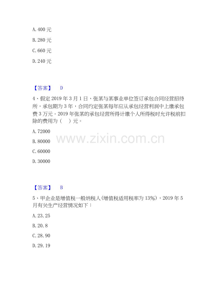 2019-2025年初级经济师之初级经济师财政税收真题练习试卷B卷附答案.docx_第2页