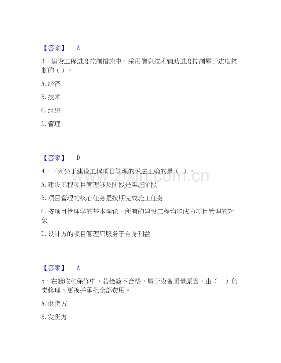 2025年二级建造师之二建建设工程施工管理题库附答案（基础题）.docx_第2页