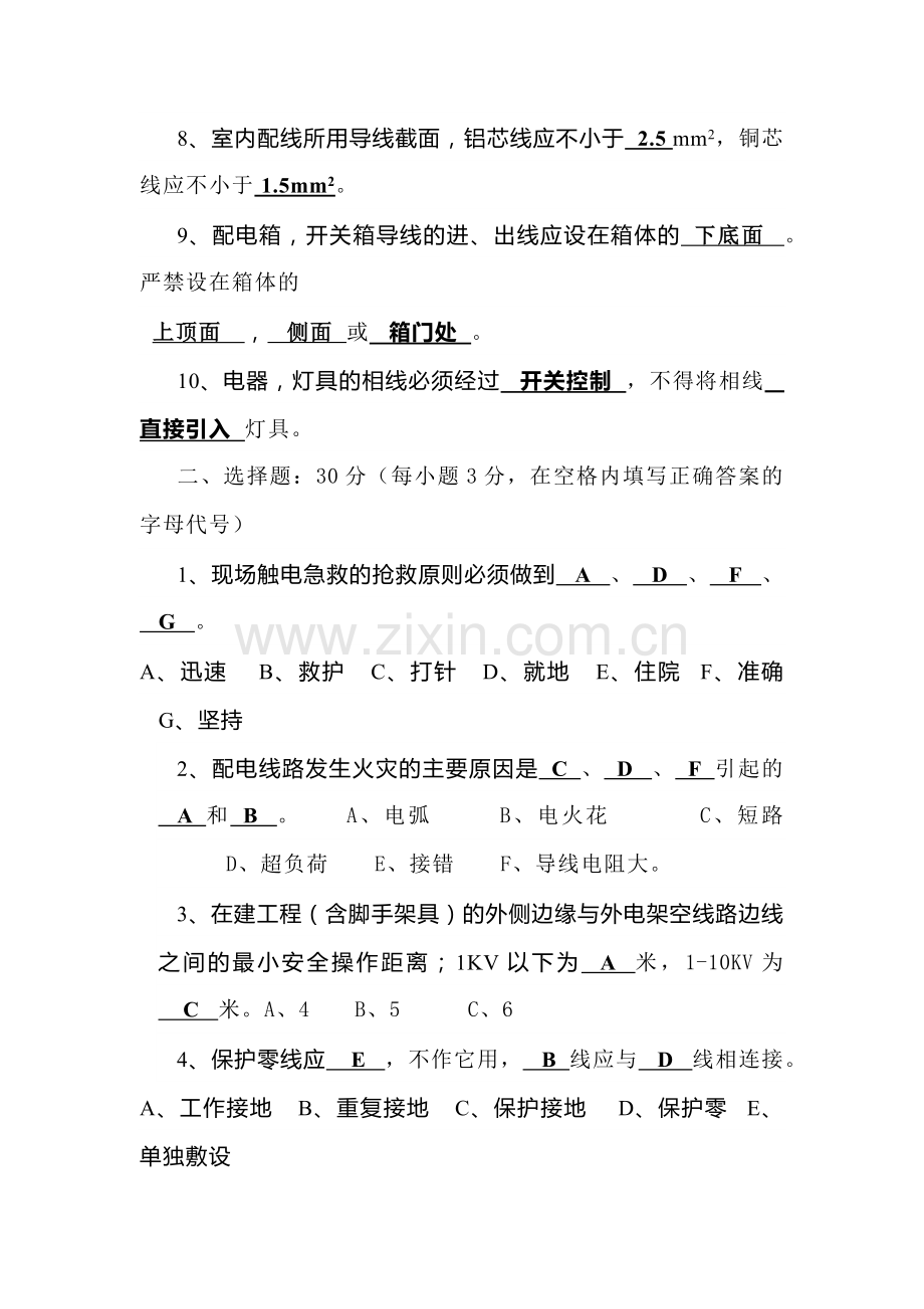 电工入场三级安全教育考试卷含答案-1.docx_第2页