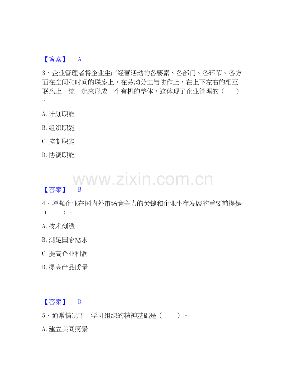 2025年初级经济师之初级经济师工商管理题库附答案（典型题）.docx_第2页