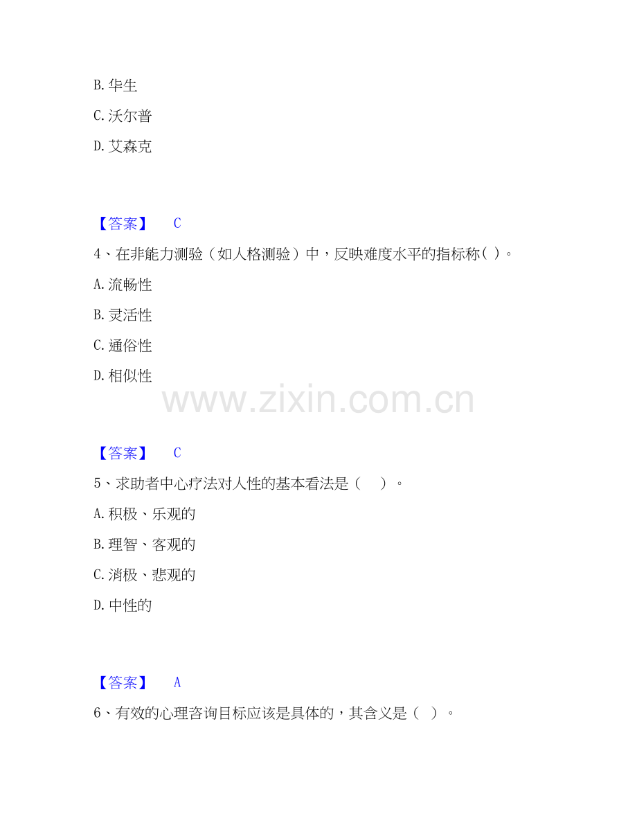2025年心理咨询师之心理咨询师基础知识模拟考试试卷A卷含答案.docx_第2页