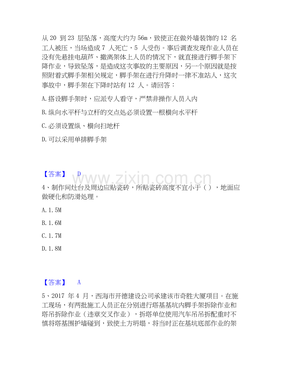 2019-2025年安全员之B证（项目负责人）过关检测试卷B卷附答案.docx_第2页