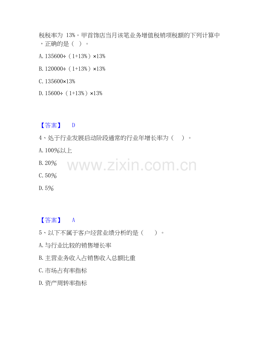 2019-2025年初级银行从业资格之初级公司信贷能力检测试卷A卷附答案.docx_第2页