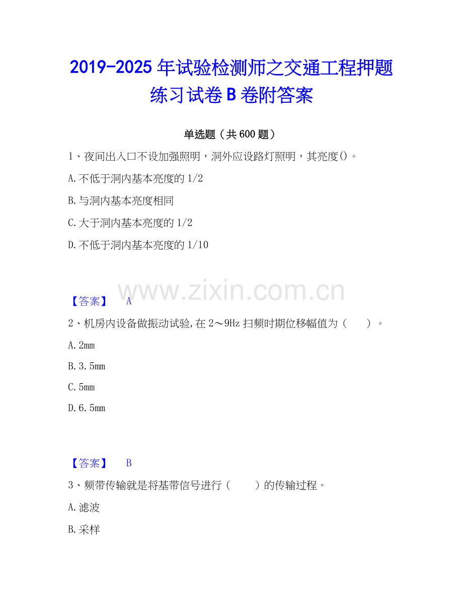 2019-2025年试验检测师之交通工程押题练习试卷B卷附答案.docx_第1页