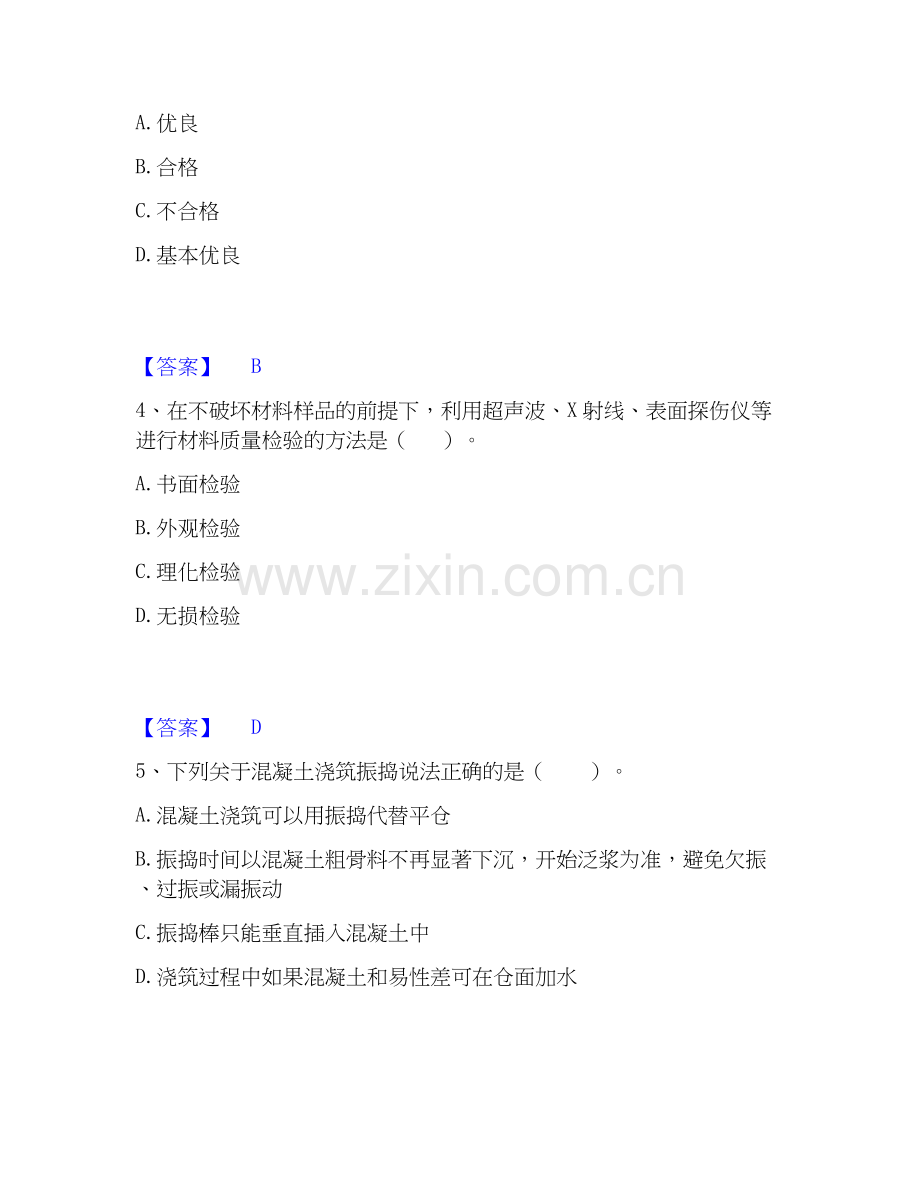 2019-2025年监理工程师之水利工程目标控制题库与答案.docx_第2页