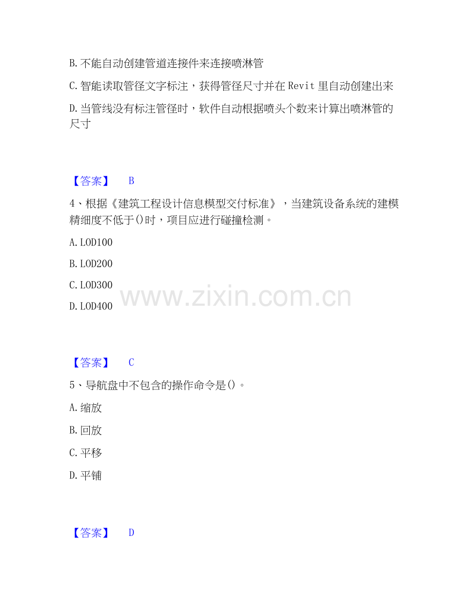 2025年BIM工程师之BIM工程师基础试题库和答案要点.docx_第2页