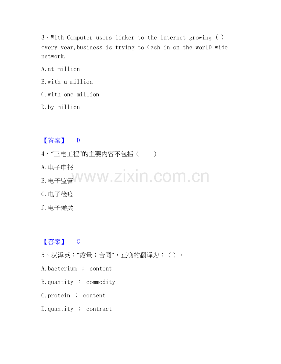 2019-2025年报检员之报检员资格考试通关考试题库带答案解析.docx_第2页