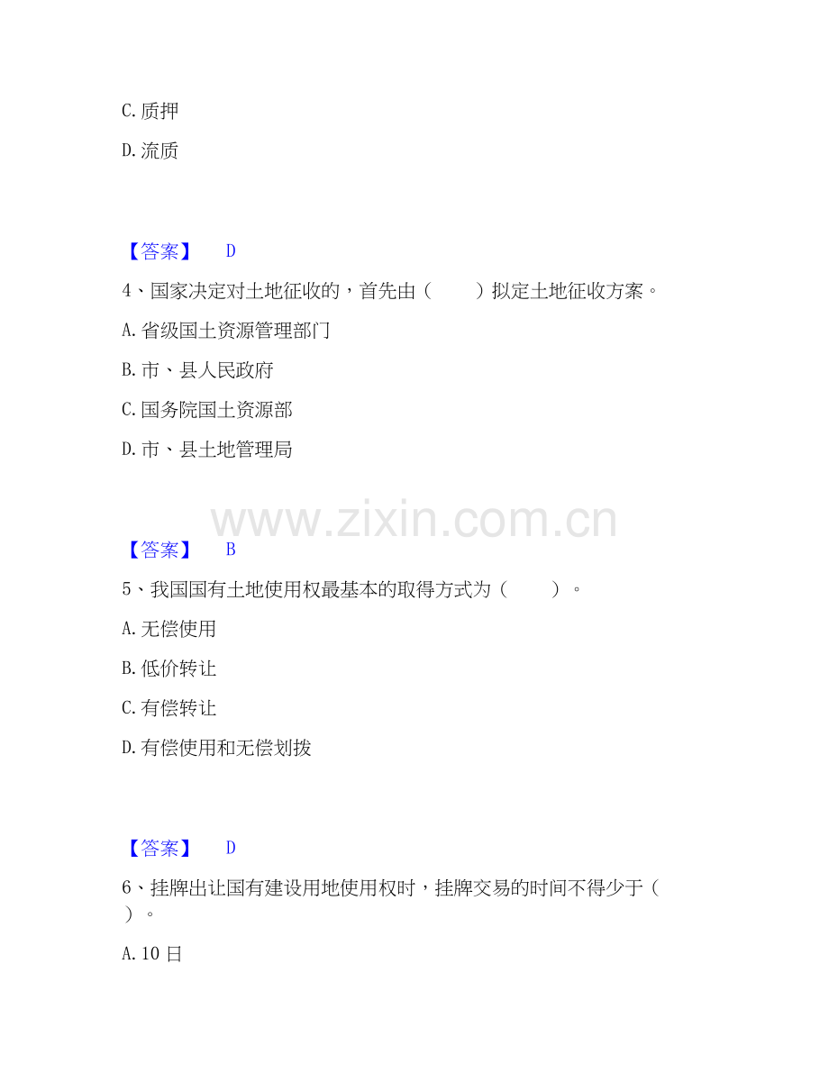 2019-2025年土地登记代理人之土地权利理论与方法押题练习试题B卷含答案.docx_第2页