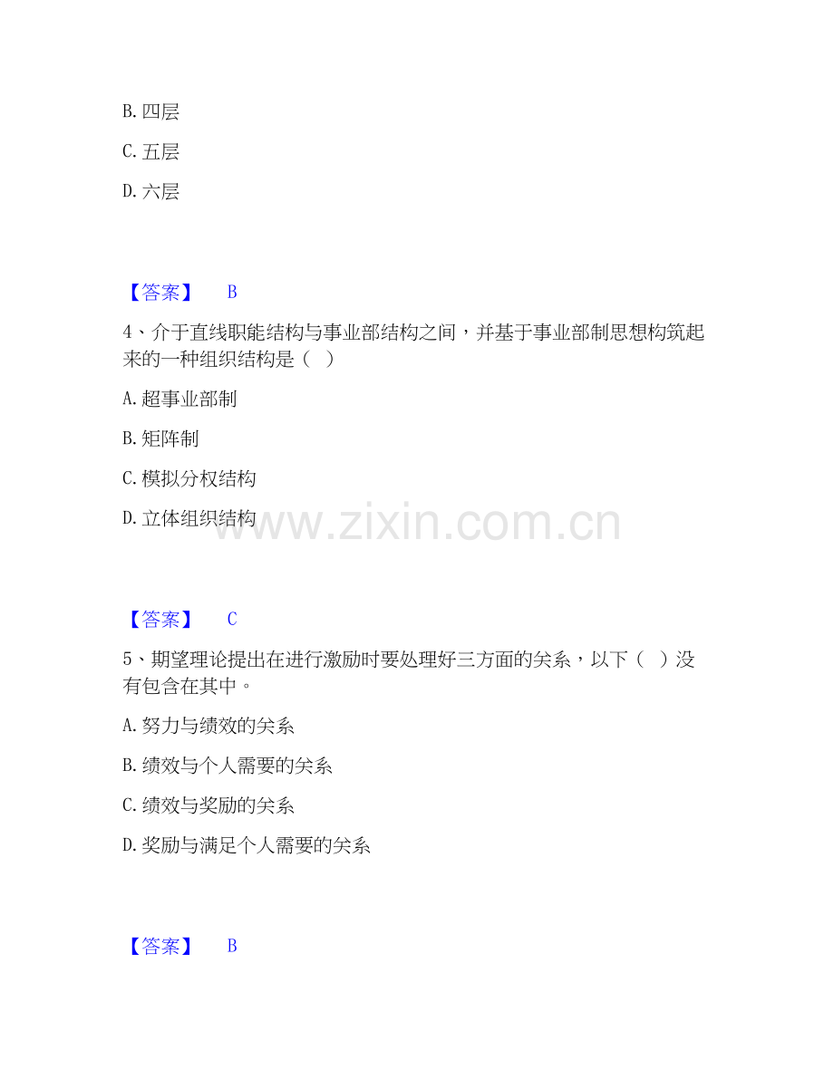 2025年国家电网招聘之人力资源类考试题库.docx_第2页