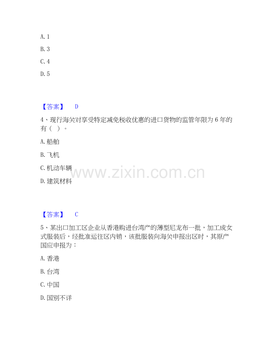 2019-2025年报关员之报关员业务水平考试综合练习试卷A卷附答案.docx_第2页