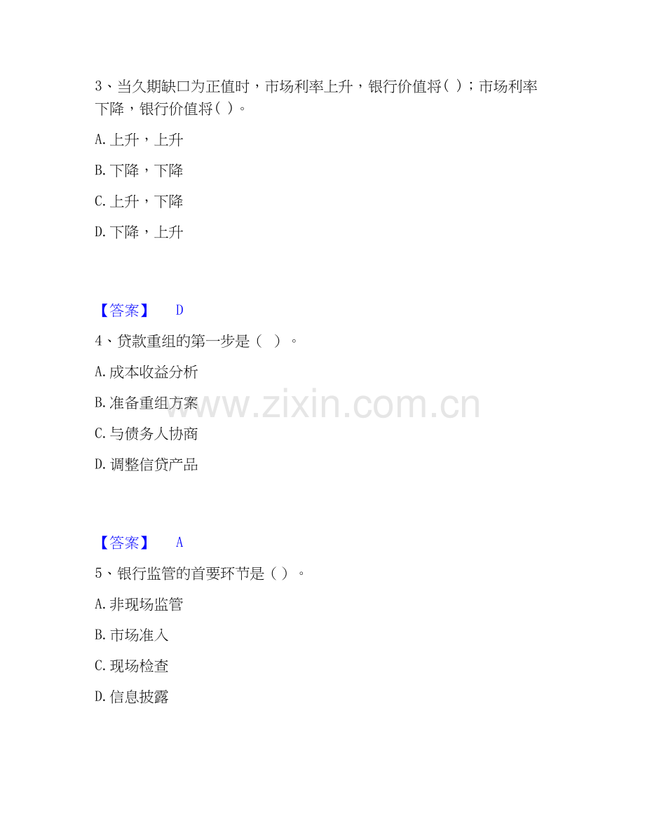 2019-2025年初级银行从业资格之初级风险管理真题附答案.docx_第2页