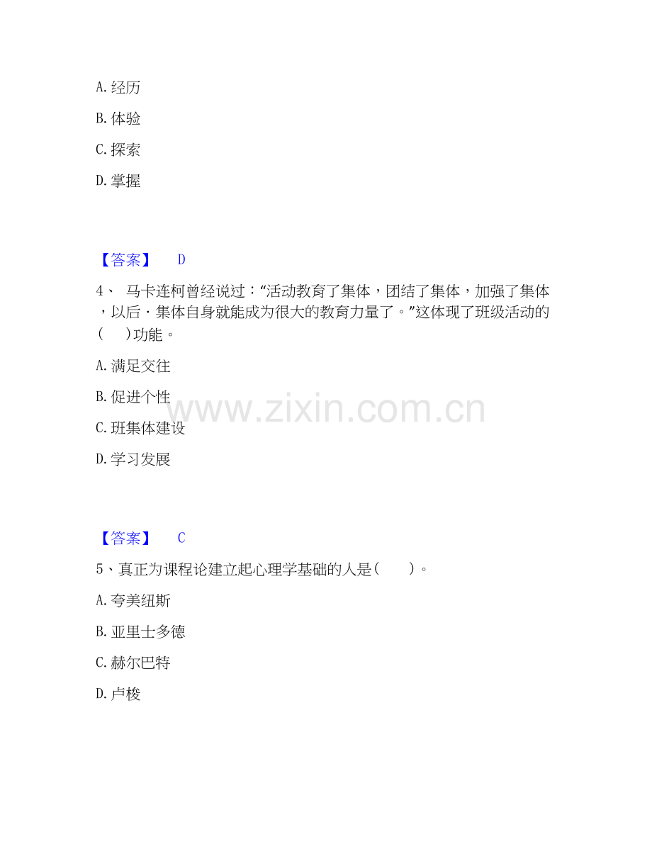 2019-2025年教师资格之小学教育教学知识与能力真题练习试卷B卷附答案.docx_第2页