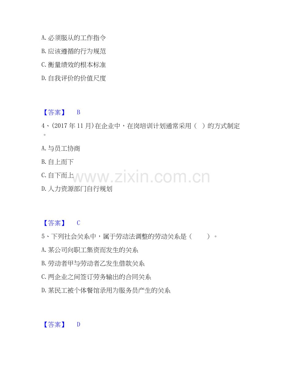 2019-2025年企业人力资源管理师之四级人力资源管理师过关检测试卷B卷附答案.docx_第2页