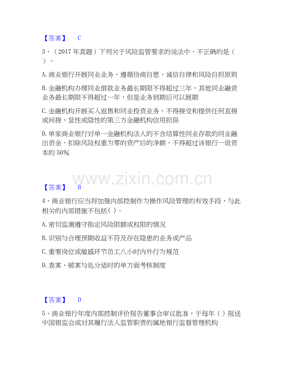2025年初级银行从业资格之初级银行管理高分通关题型题库附解析答案.docx_第2页