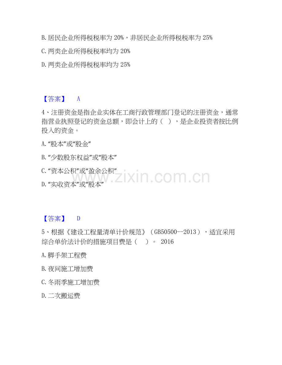 2025年一级建造师之一建建设工程经济综合检测试卷B卷含答案.docx_第2页