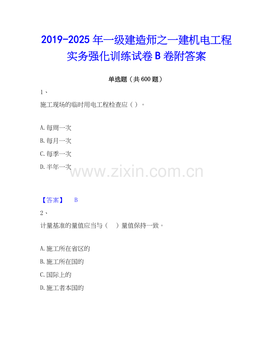 2019-2025年一级建造师之一建机电工程实务强化训练试卷B卷附答案.docx_第1页