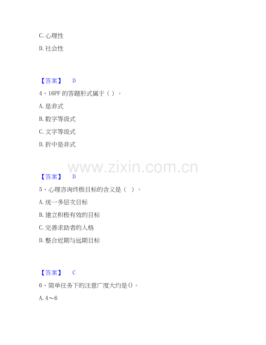 2019-2025年心理咨询师之心理咨询师基础知识综合检测试卷B卷含答案.docx_第2页