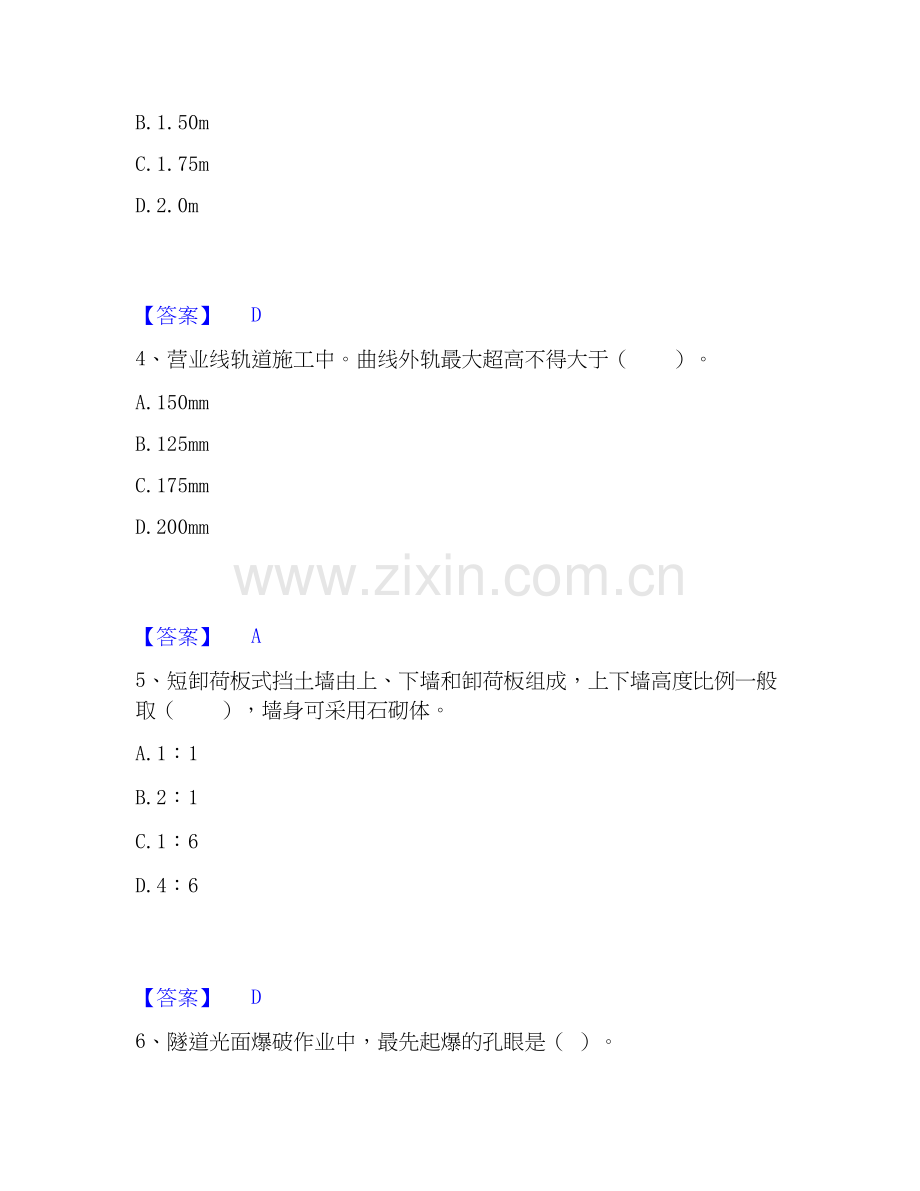 2019-2025年一级建造师之一建铁路工程实务能力测试试卷A卷附答案.docx_第2页