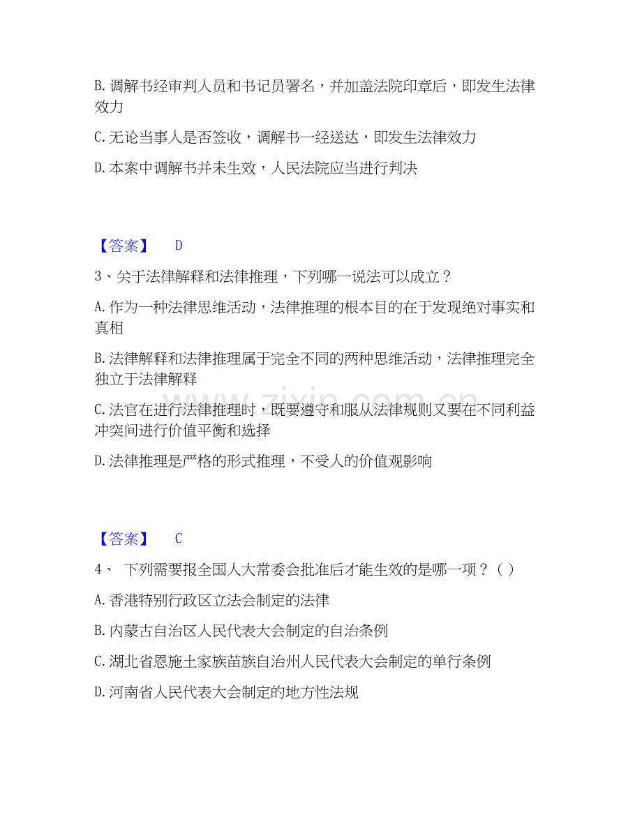 2019-2025年法律职业资格之法律职业客观题一练习题(二)及答案.docx_第2页
