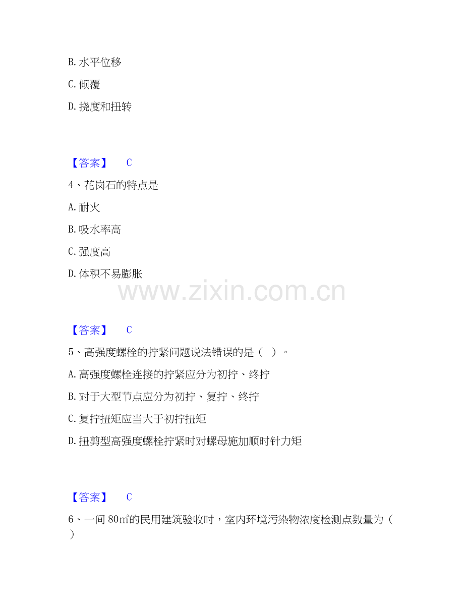 2019-2025年施工员之土建施工基础知识综合检测试卷A卷含答案.docx_第2页