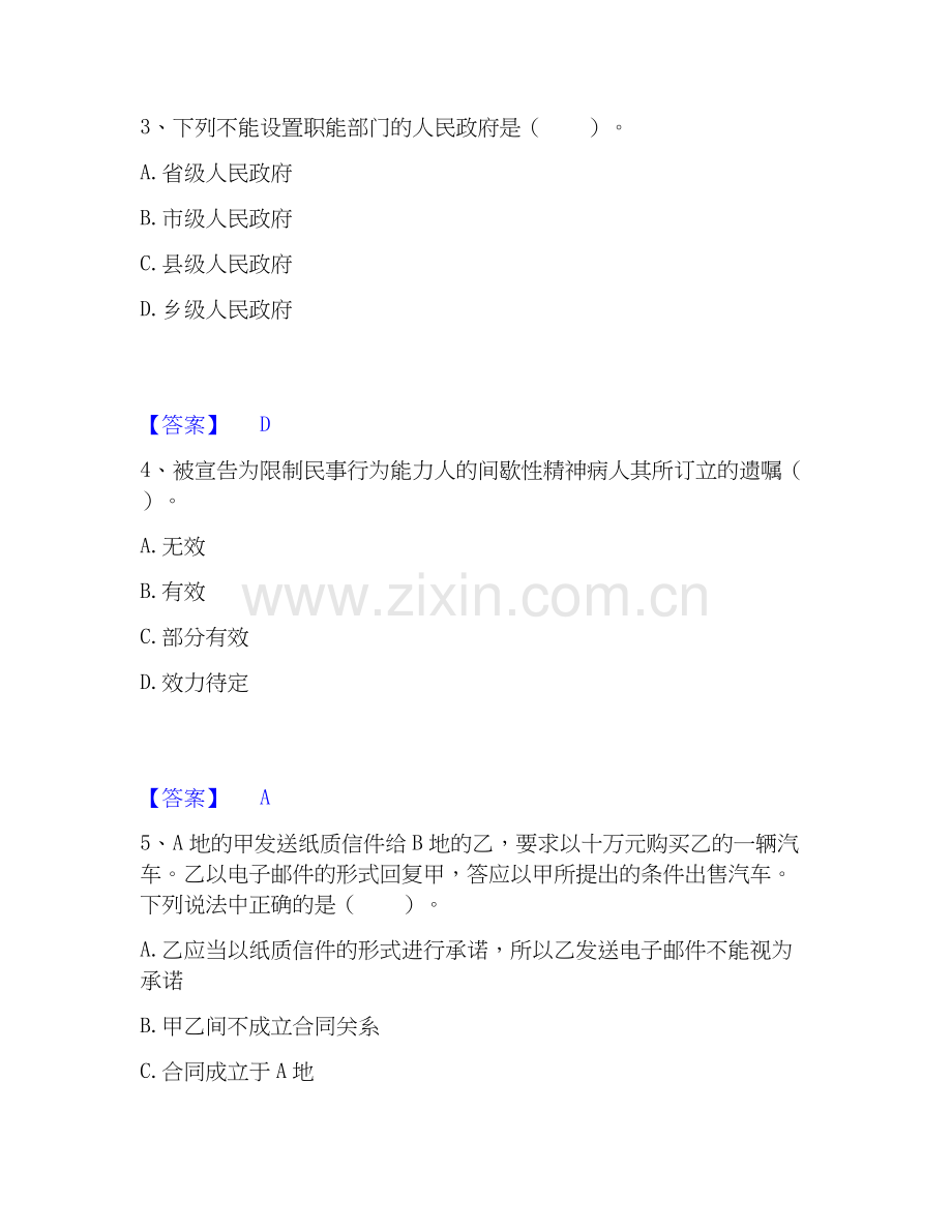 2019-2025年土地登记代理人之土地登记相关法律知识练习题(一)及答案.docx_第2页