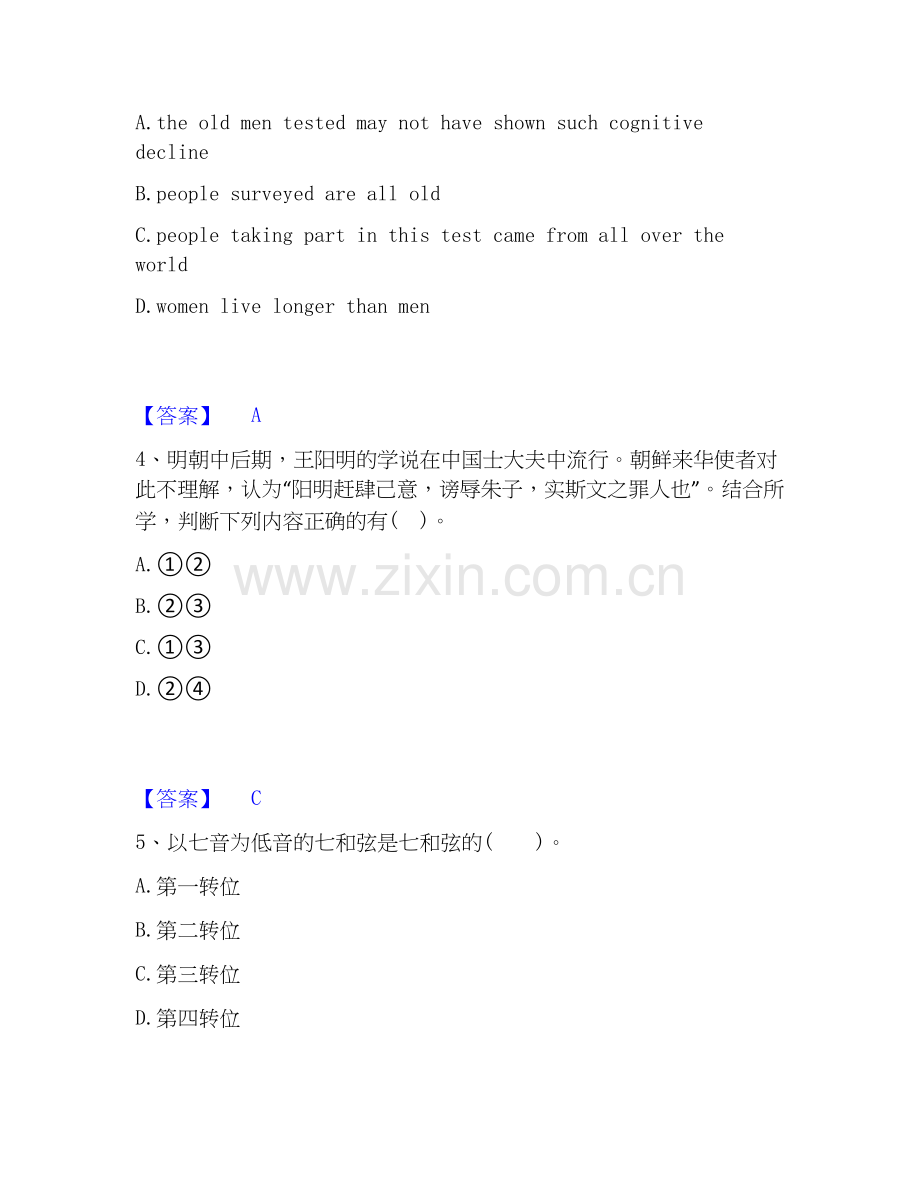 2025年教师招聘之中学教师招聘综合练习试卷A卷附答案.docx_第2页