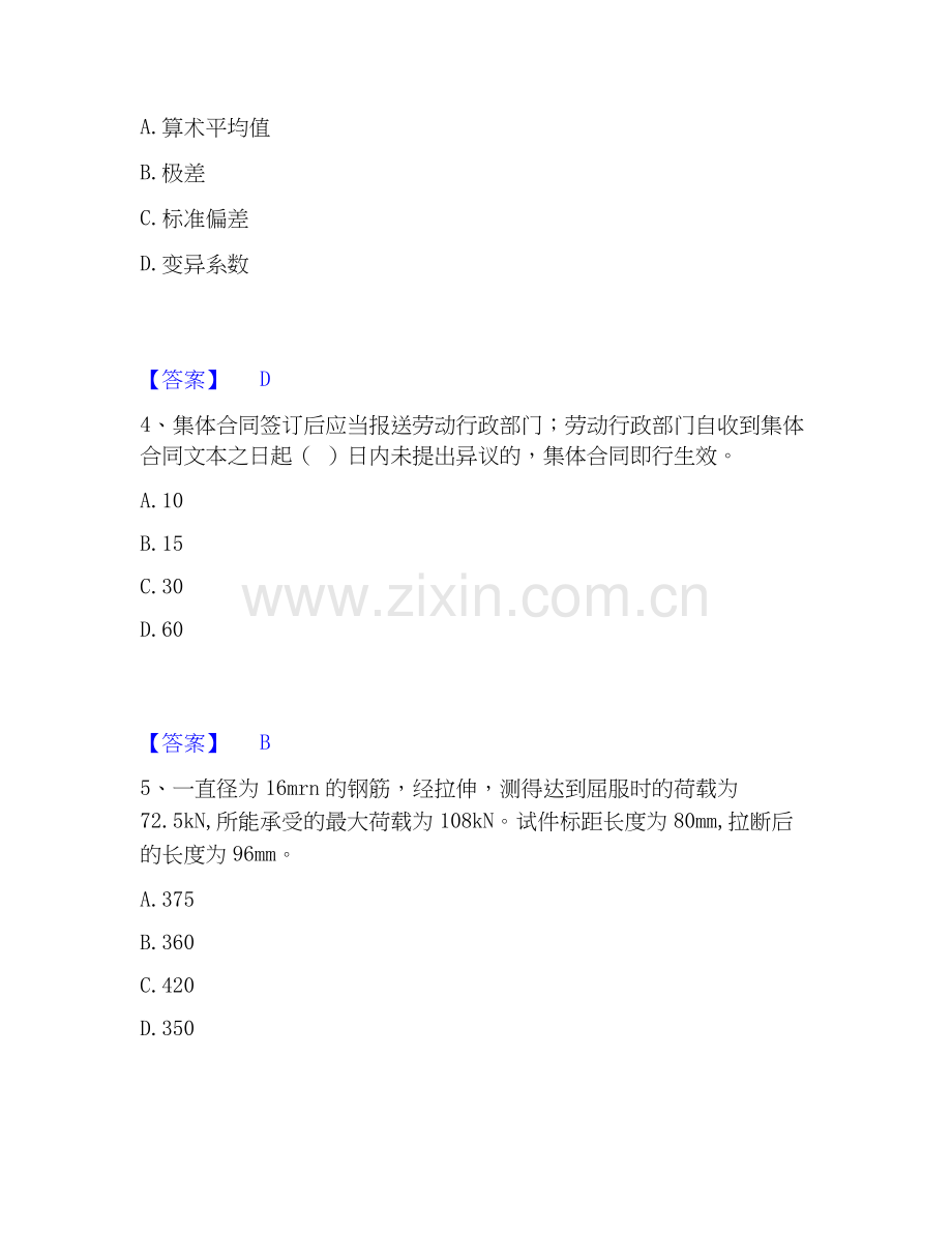 2025年材料员之材料员基础知识能力提升试卷B卷附答案.docx_第2页