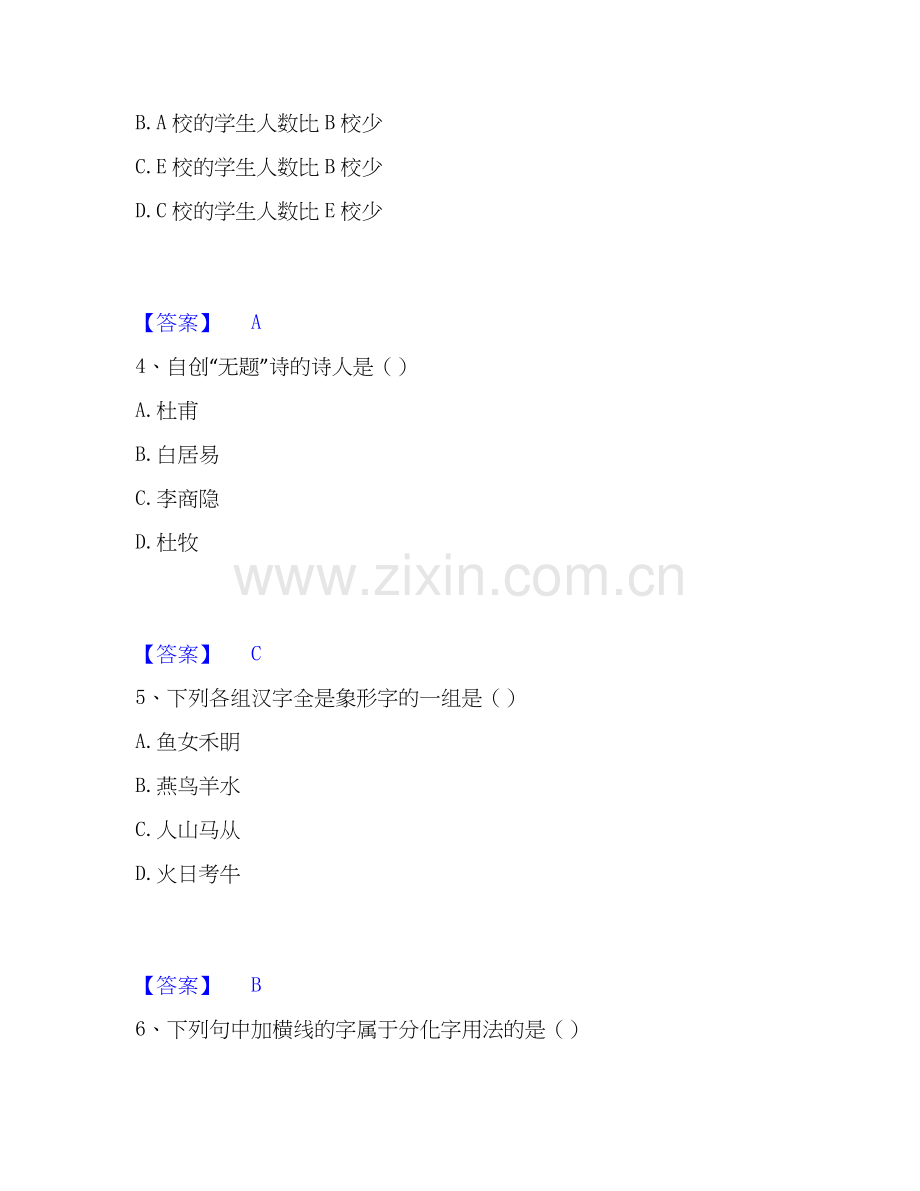 2025年国家电网招聘之文学哲学类题库练习试卷B卷附答案.docx_第2页