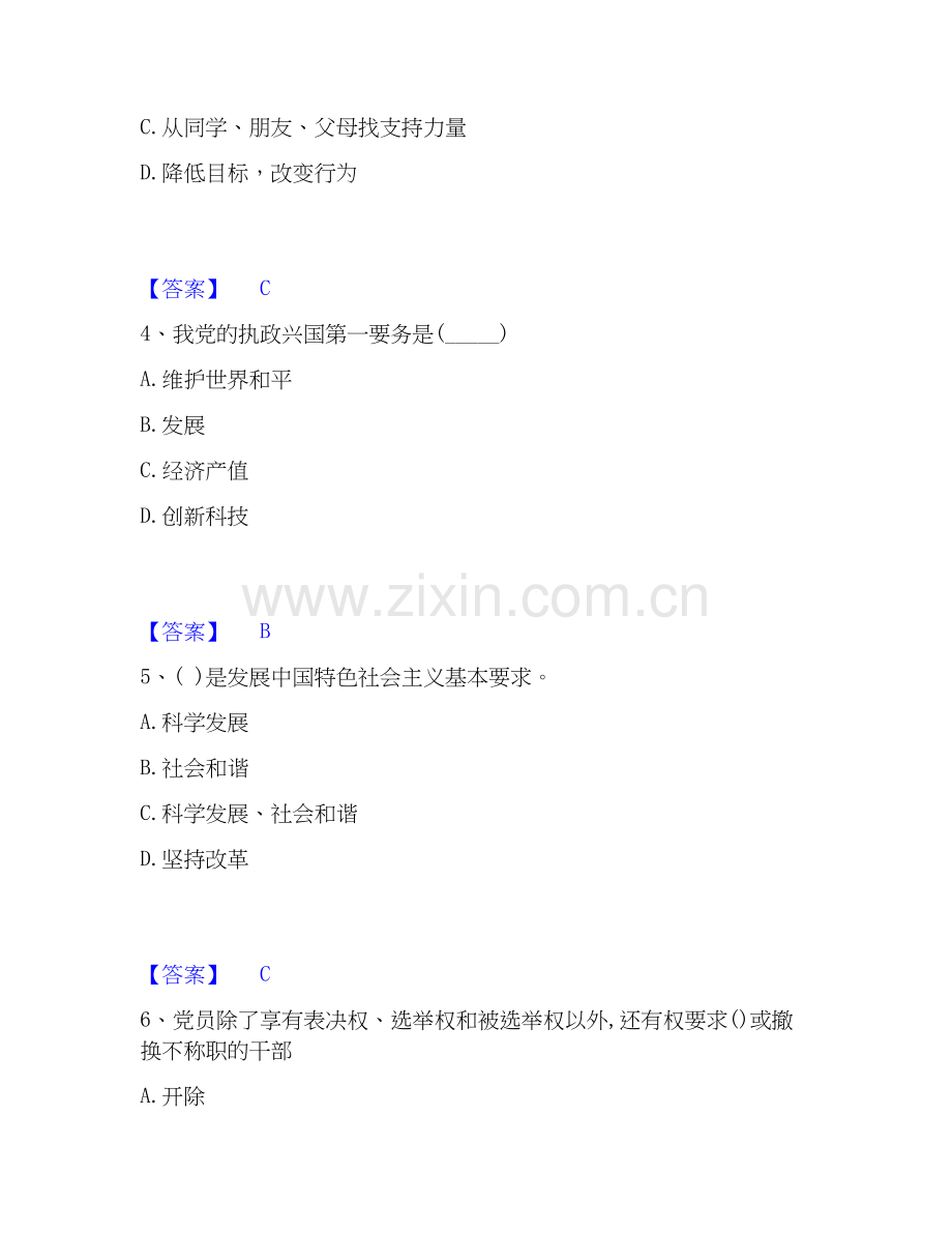 2025年辅导员招聘之高校辅导员招聘练习题(二)及答案.docx_第2页