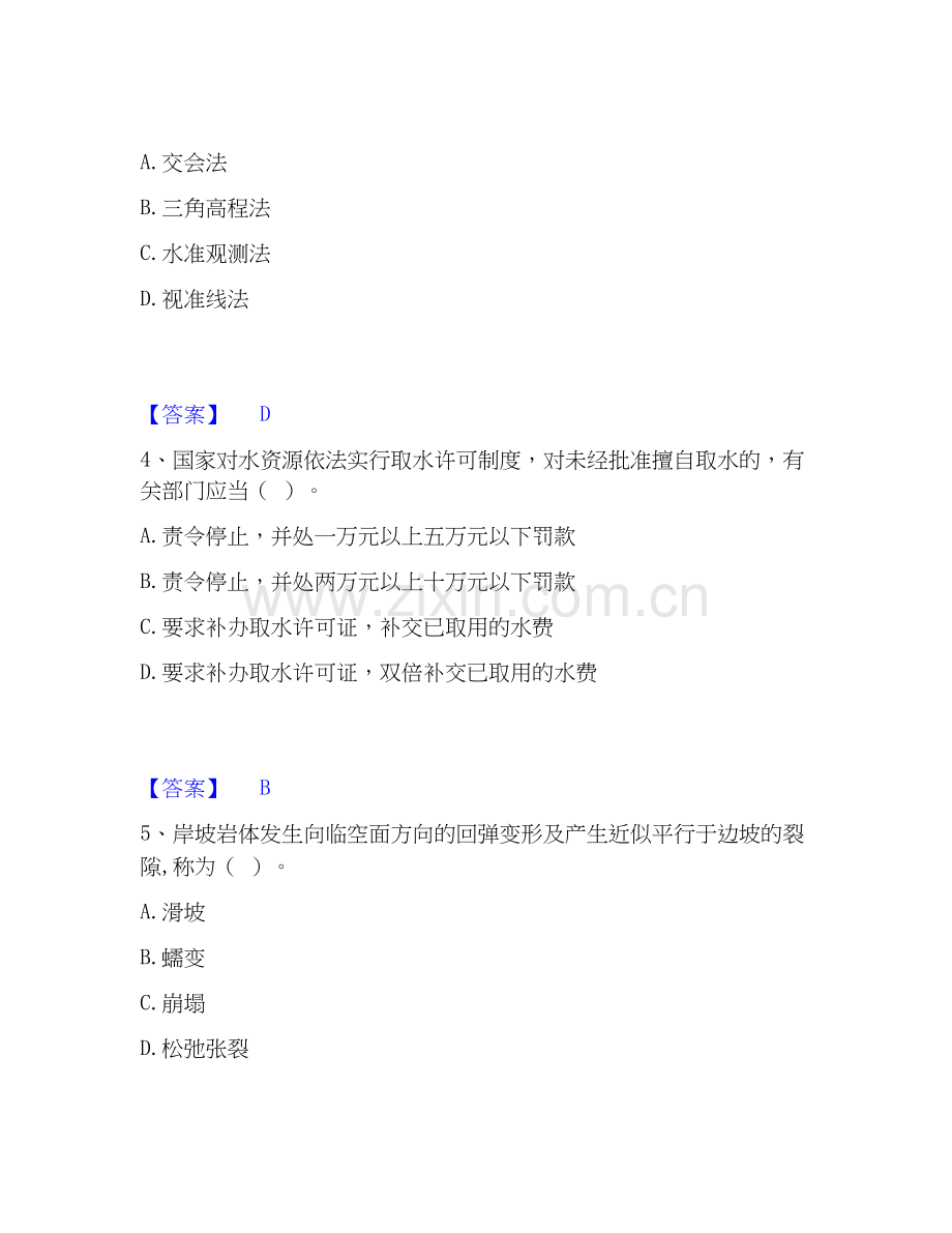 2025年一级建造师之一建水利水电工程实务过关检测试卷A卷附答案.docx_第2页