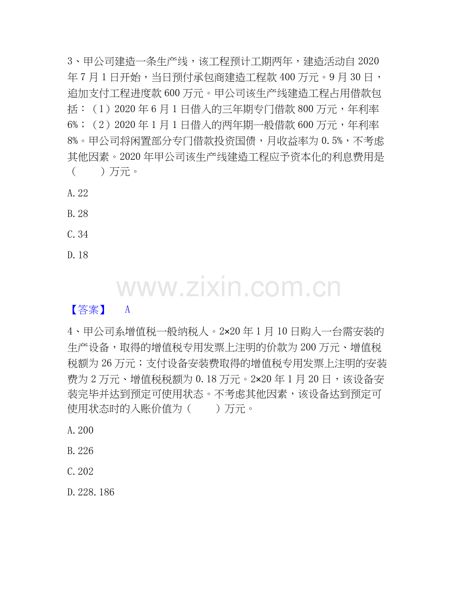 2019-2025年中级会计职称之中级会计实务题库综合试卷A卷附答案.docx_第2页