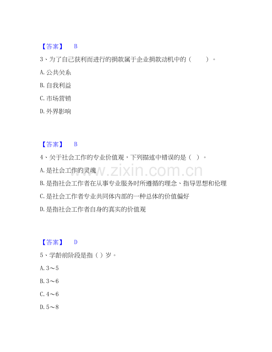 2019-2025年社会工作者之初级社会综合能力自我提分评估(附答案).docx_第2页