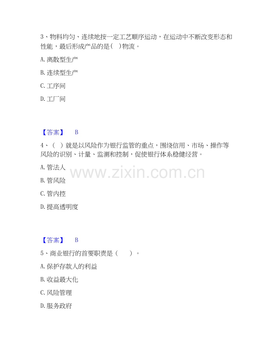 2019-2025年中级银行从业资格之中级银行管理练习题(二)及答案.docx_第2页