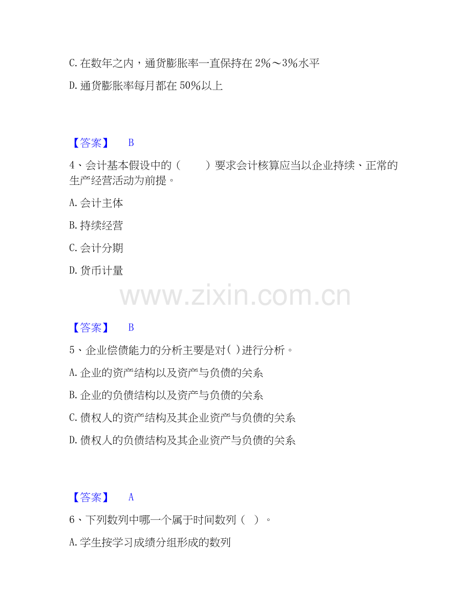 2025年统计师之中级统计相关知识自我提分评估(附答案).docx_第2页