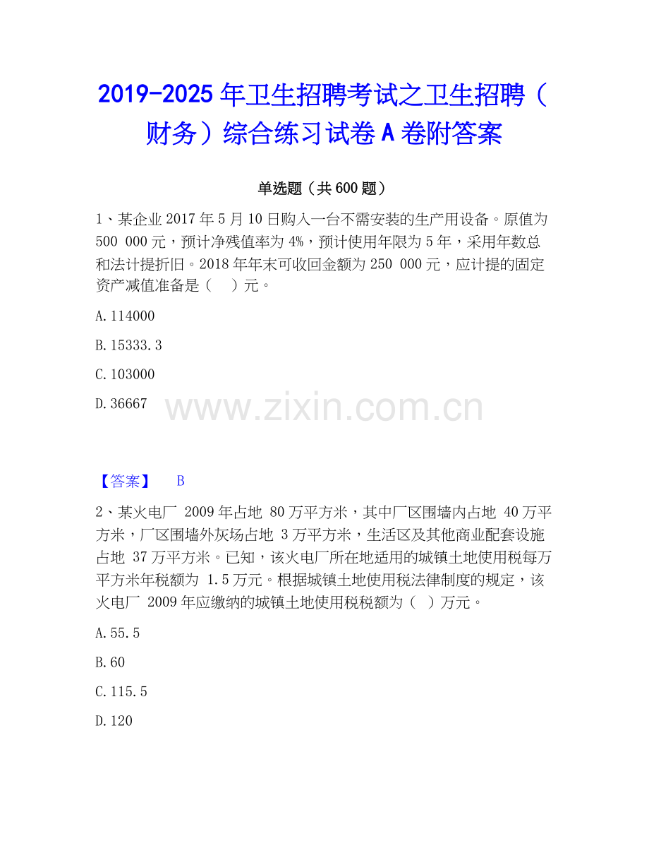 2019-2025年卫生招聘考试之卫生招聘（财务）综合练习试卷A卷附答案.docx_第1页