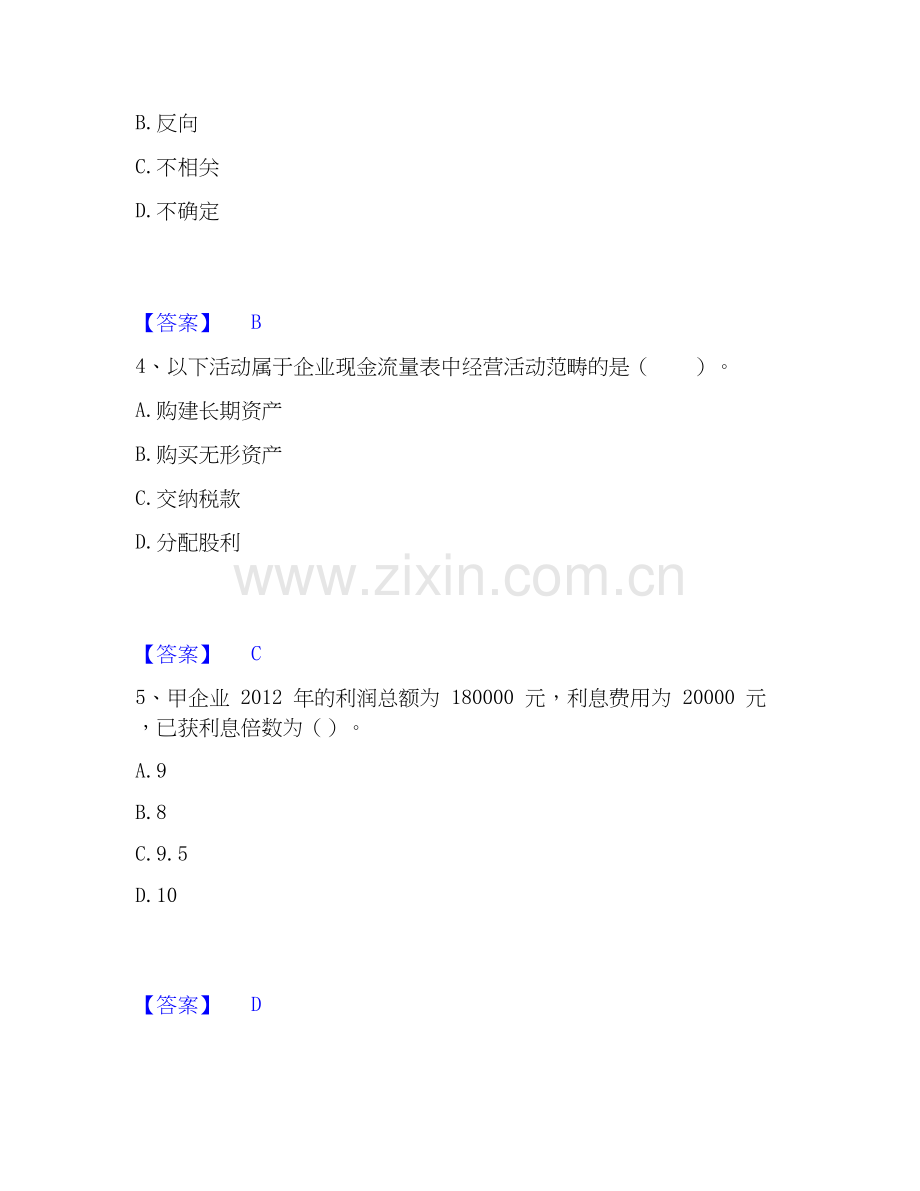 2019-2025年统计师之中级统计相关知识模拟考试试卷B卷含答案.docx_第2页