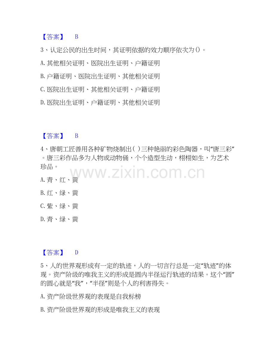 2025年卫生招聘考试之卫生招聘（文员）题库附答案（基础题）.docx_第2页