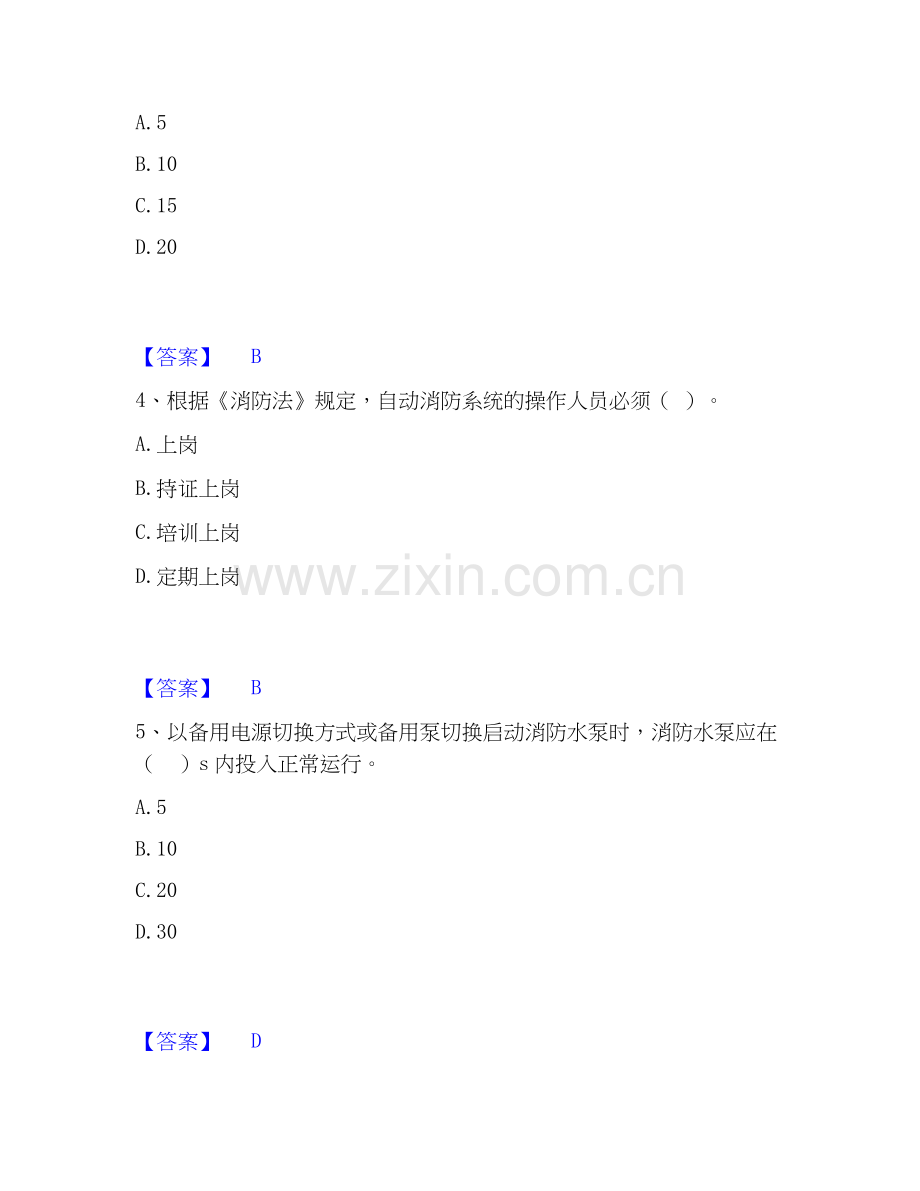 2019-2025年消防设施操作员之消防设备基础知识通关提分题库(考点梳理).docx_第2页
