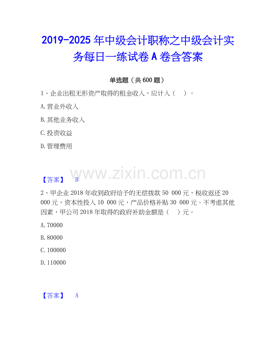 2019-2025年中级会计职称之中级会计实务每日一练试卷A卷含答案.docx_第1页