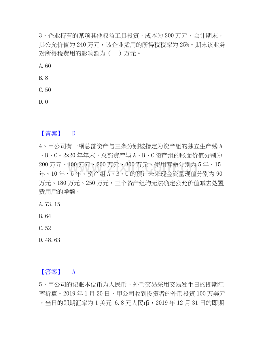 2019-2025年中级会计职称之中级会计实务每日一练试卷A卷含答案.docx_第2页