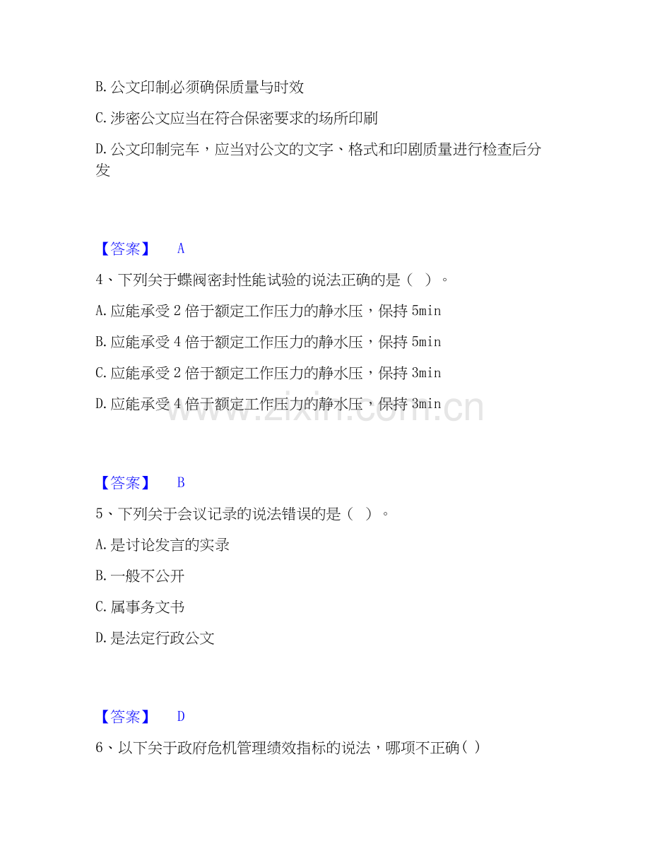 2025年军队文职人员招聘之军队文职管理学自我提分评估(附答案).docx_第2页