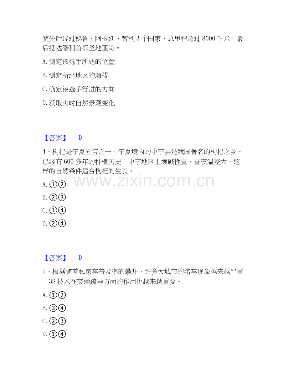 2019-2025年教师资格之中学地理学科知识与教学能力题库附答案（基础题）.docx_第2页