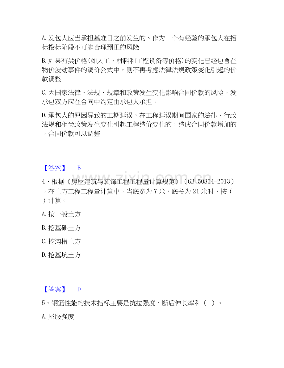 2025年二级造价工程师之土建建设工程计量与计价实务题库及答案.docx_第2页