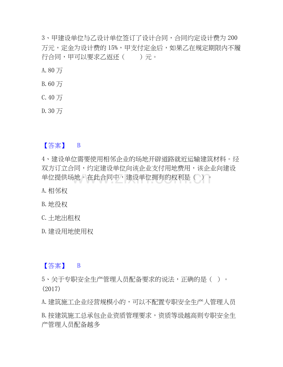 2019-2025年二级建造师之二建建设工程法规及相关知识基础试题库和答案要点.docx_第2页
