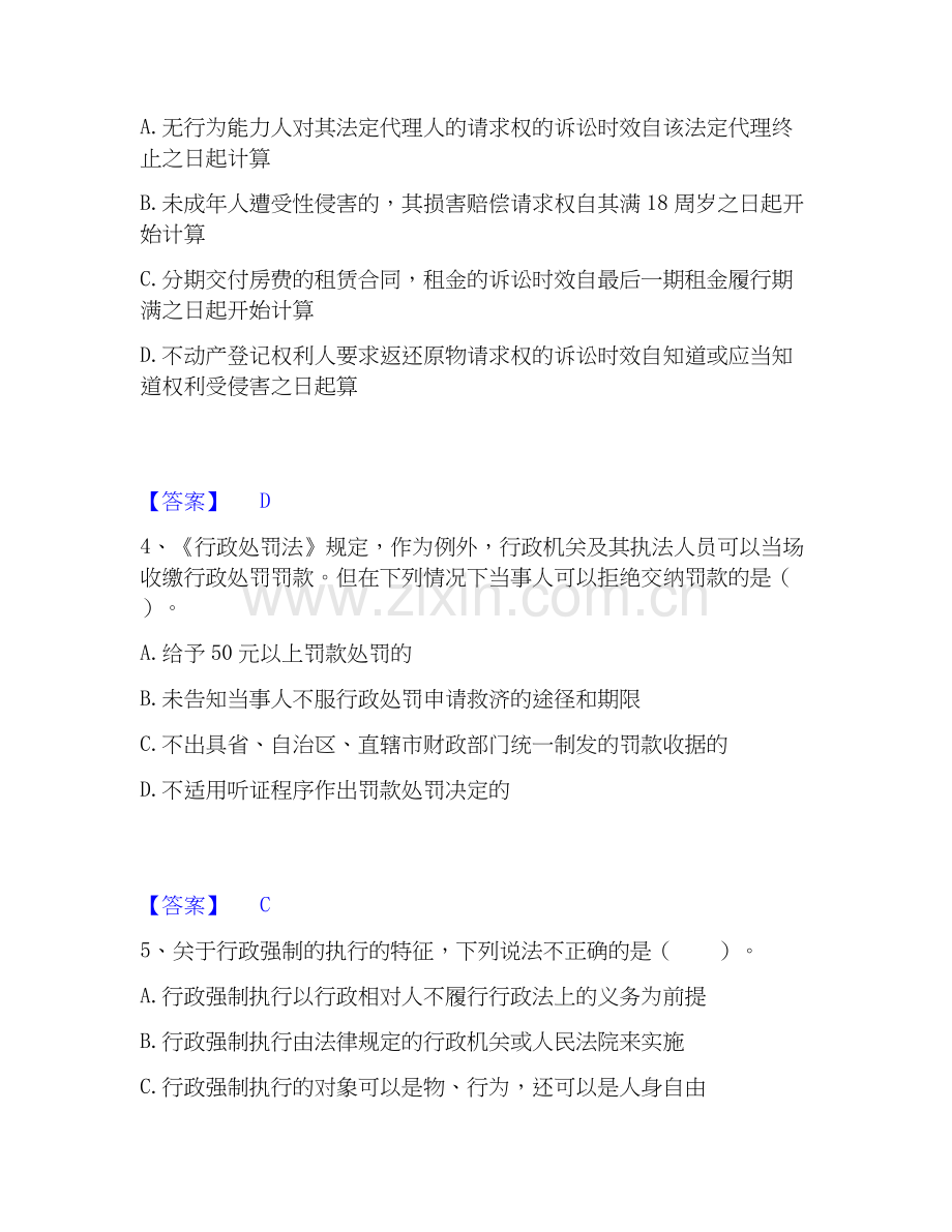 2025年土地登记代理人之土地登记相关法律知识真题练习试卷B卷附答案.docx_第2页