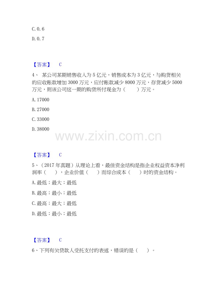 2019-2025年初级银行从业资格之初级公司信贷通关试题库(有答案).docx_第2页