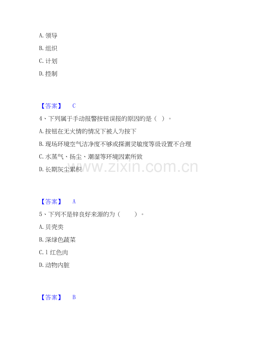 2025年军队文职人员招聘之军队文职管理学题库检测试卷A卷附答案.docx_第2页